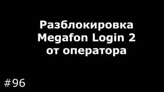 Unlock Megafon Login 2