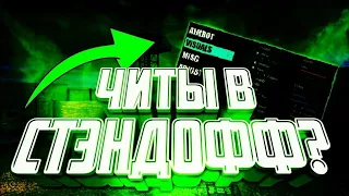 НОВЫЙ MOD MENU НА Standoff 2 0 15 1   APK ЧИТ СО ВСЕМИ ФУНКЦИЯМИ   ЧИТЫ НА СТАНДОФФ2 0 15 1 БЕЗ БАНА