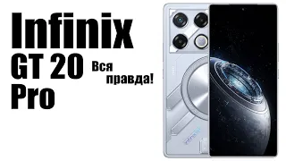 Infinix GT 20 Pro Стоит ли покупать? Обзор рынка смартфонов!