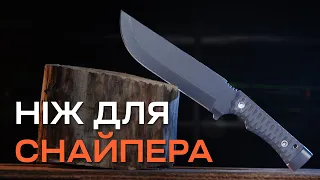 Огляд на ПОТУЖНИЙ НІЖ Blade Brothers Knives Снайпер