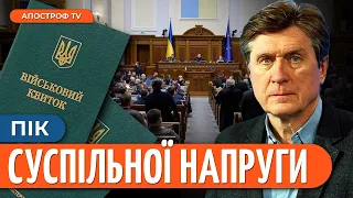 МОБІЛІЗАЦІЯ: законопроєкт доопрацюють / ДЕПУТАТІВ забиратимуть на фронт? // Фесенко