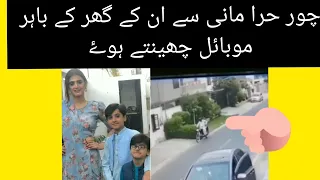 Hira mani mobile snatching video in front of her house