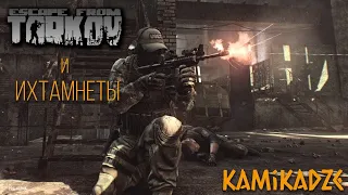 Escape from Tarkov | баги со звуком и читеры на карте "Резерв" =/