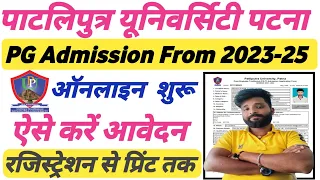 Patliputra University pg admission 2023।ppu pg admission 2023।ppu admission from 2023-25।