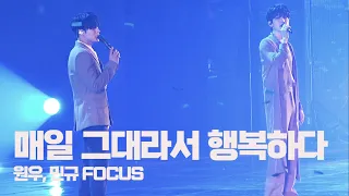 230310 세븐틴 캐럿랜드 첫콘 유닛리버스 힙합팀 매일 그대라서 행복하다 (원우, 민규 FOCUS)