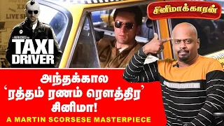 Taxi Driver Movie Explained in Tamil | #TaxiDriver | Martin Scorsese