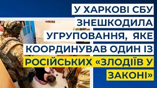 СБУ знешкодила угруповання автокрадіїв, яке координував один із російських «злодіїв у законі»