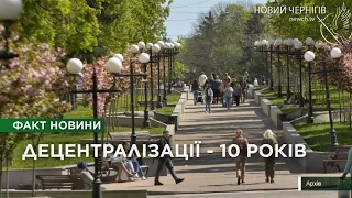 Десята річниця децентралізації: чого досягла реформа та чи є про що шкодувати?