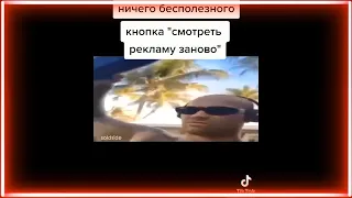 Тик ток сделал сальто