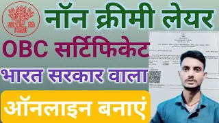 central obc ncl certificate apply online bihar | obc certificate apply online | central level obc