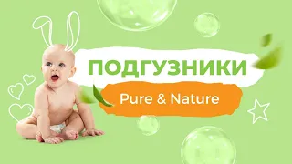 Подгузники-трусики SYNERGETIC Pure&Nature | Ультратонкие дышащие экоподгузники