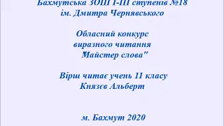 Бахмут ЗОШ18 Князев А  С Есенин Я спросил сегодня у менялы