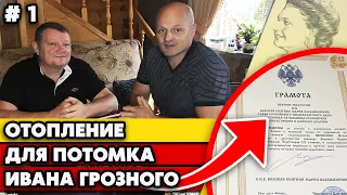 Газификация дома для потомственного дворянина / Часть 1