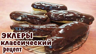 ИДЕАЛЬНЫЕ ЗАВАРНЫЕ ПИРОЖНЫЕ / ЭКЛЕРЫ СЕКРЕТ ПРИГОТОВЛЕНИЯ И ПРОСТОЙ РЕЦЕПТ ПРОФИТРОЛЕЙ