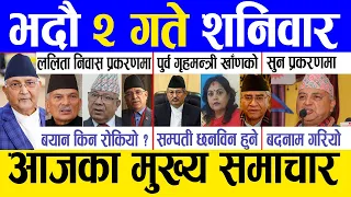 Today news 🔴 nepali news | aaja ka mukhya samachar, nepali samachar live | Bhadra 2 gate 2080