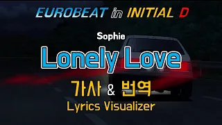 Sophie / Lonely Love 가사&번역【Lyrics/Initial D/Eurobeat/이니셜D/유로비트】