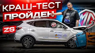 Через ОГОНЬ и ВОДУ! АНГЛИЙСКИЙ КОМФОРТ! MG ZS.