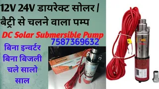 12V DC Solar Submersible Water Pump 120W to 150W  ll Solar Pump ll #Rips riya Contact -7587369632