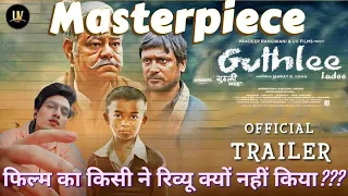 Guthlee Ladoo Trailer Review #guthlee #trailerreview