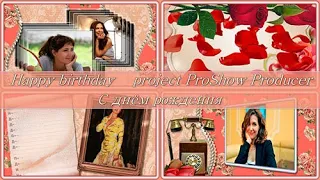 Happy birthday    project ProShow Producer   С  днём рождения