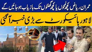 Breaking News | Imran Riaz Khan Case Updates | Lahore High Court Big Decision | Capital TV