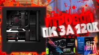 ИГРОВОЙ ПК ЗА 120000 РУБЛЕЙ!!! Intel Core i7 6700K и ASUS GeForce GTX 1070 8GB