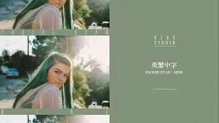 《一首送給自己的歌》Phoebe Ryan - Mine 英繁中字🎶