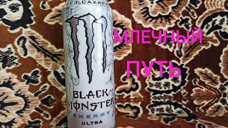 Обзор Black Monster Ultra