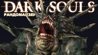 Мамус // Dark Souls Fog + Enemy Randomizer #2
