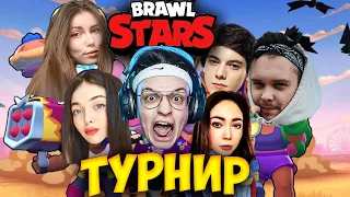 БУСТЕР СГОРЕЛ НА ТУРНИРЕ ПО БРАВЛ СТАРС / BUSTER ИГРАЕТ ТУРНИР BRAWL STARS С ФРИК СКВАДОМ