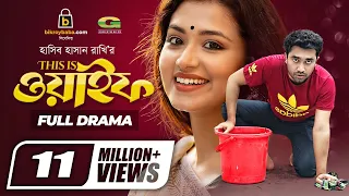 This Is Wife | দিস ইজ ওয়াইফ | Bangla Natok 2021 | Jovan | Tasnia Farin | New Bangla Natok 2021