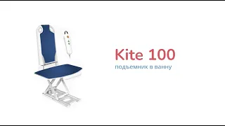 Подъемник для ванны Remetex Kite 100