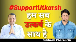 #SupportUtkarsh || हम सब उत्कर्ष के साथ है || Tweet Together With Subhash Charan Sir