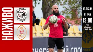 🕐 13:00 | ПРОБІЙ (Городенка) 🆚 Галичина-Фенікс ААФУ 21 тур 🗓️19.05.24