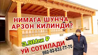 УЙ СОТИЛАДИ АРЗОН КИЛИНДИ! ШОШИЛИНГ КУЧКАК.