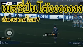 FIFA16 MOD FIFA23 เสียงพากย์ไทยภาพโครตสวยเกมมือถือ