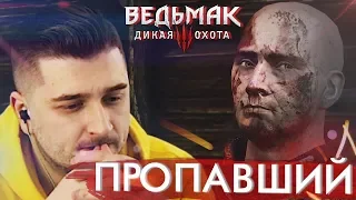 ПРОПАВШИЙ БЕЗ ВЕСТИ ➤ Ведьмак 3 Дикая Охота #4