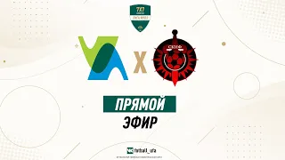 Скиф - Валарс | Кубок ФУЛЛ