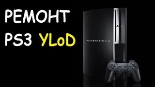 Ремонт PS3 [YLOD] Желтый огонь смерти!