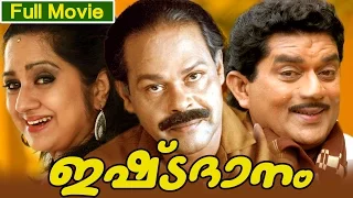 Malayalam Full Movie | Ishtadaanam [ Comedy Film ] | Ft. Innocent, Jagathi Sreekumar, Kalpana