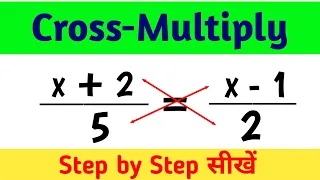 Cross Multiply कैसे करते हैं ? | How to Cross Multiply ? @GyandarshanKnowledge