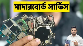 Motherboard Service For Smartphone ! Smartphone Service In BD || Mobile Bangladesh ||