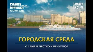 Городская среда: зачем нужна Большая Самарская Тропа и где она пройдёт? | 2.11.2022