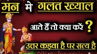 श्री कृष्ण से मन पर नियंत्रण करना सीखें #krishna_motivation #geetagyan #bhagwatgeeta