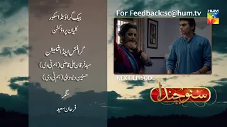 Suno Chanda Episode #9 Promo HUM TV Drama