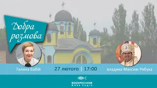 Перші місяці служіння нового єпископа-помічника Донецького екзархату | Добра розмова | 27.02.2023