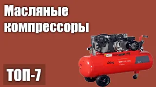 ТОП—7. Лучшие масляные компрессоры для дома и гаража. Рейтинг 2021 года!