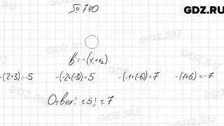 № 740 - Алгебра 8 класс Мерзляк