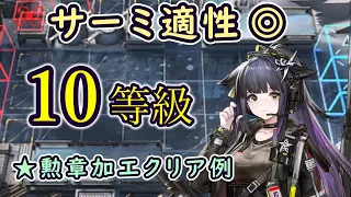 【統合戦略４／勲章加工10等級】重装券の救世主！  異格ジェシカでさくっと勲章加工してみた！（アークナイツ／Arknights）