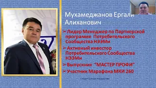 НЭЭМи Презентация(рус) 18.06.20.